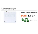 Блок расширения EX-77 для регулятора ZONT Climatic 1.3 с доставкой в Ярославль