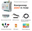 ZONT H-1V.02 Отопительный GSM / Wi-Fi контроллер на DIN-рейку с доставкой в Ярославль